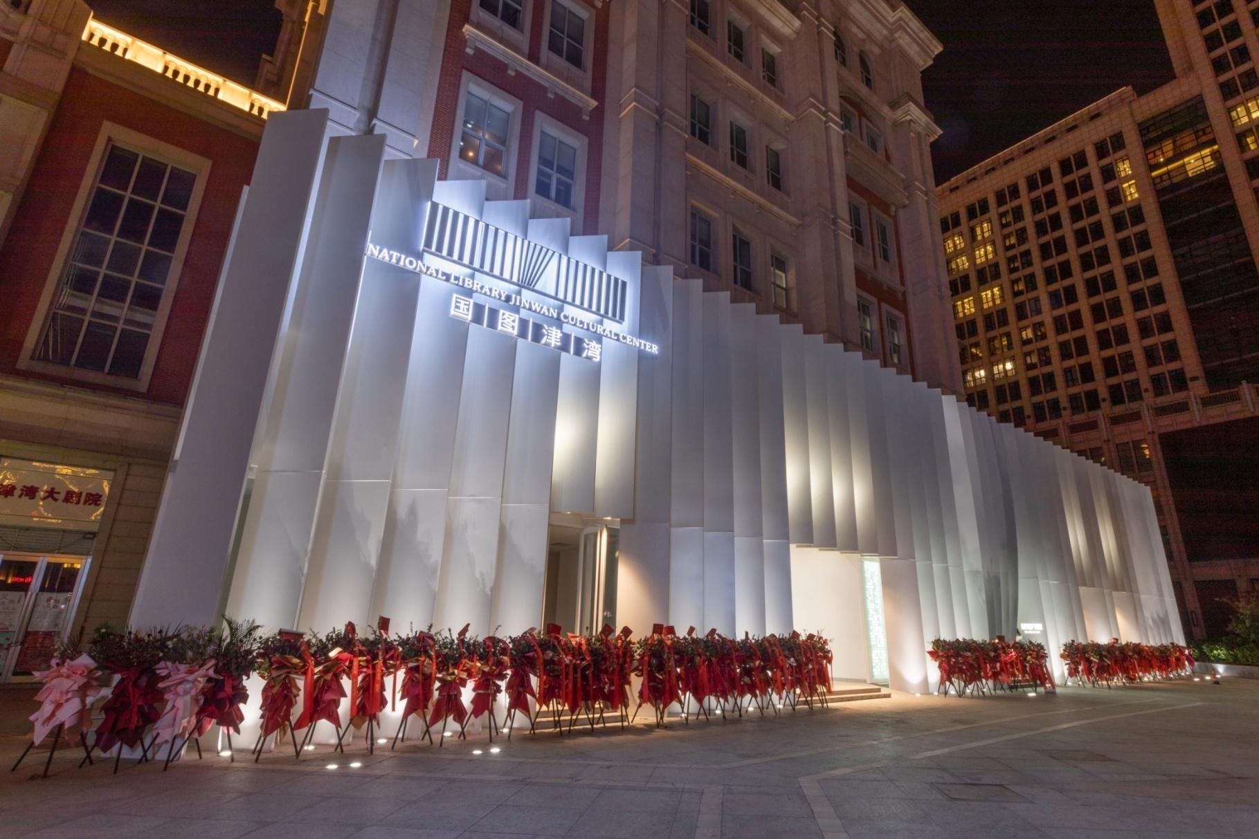 天津国图 · 津湾工程